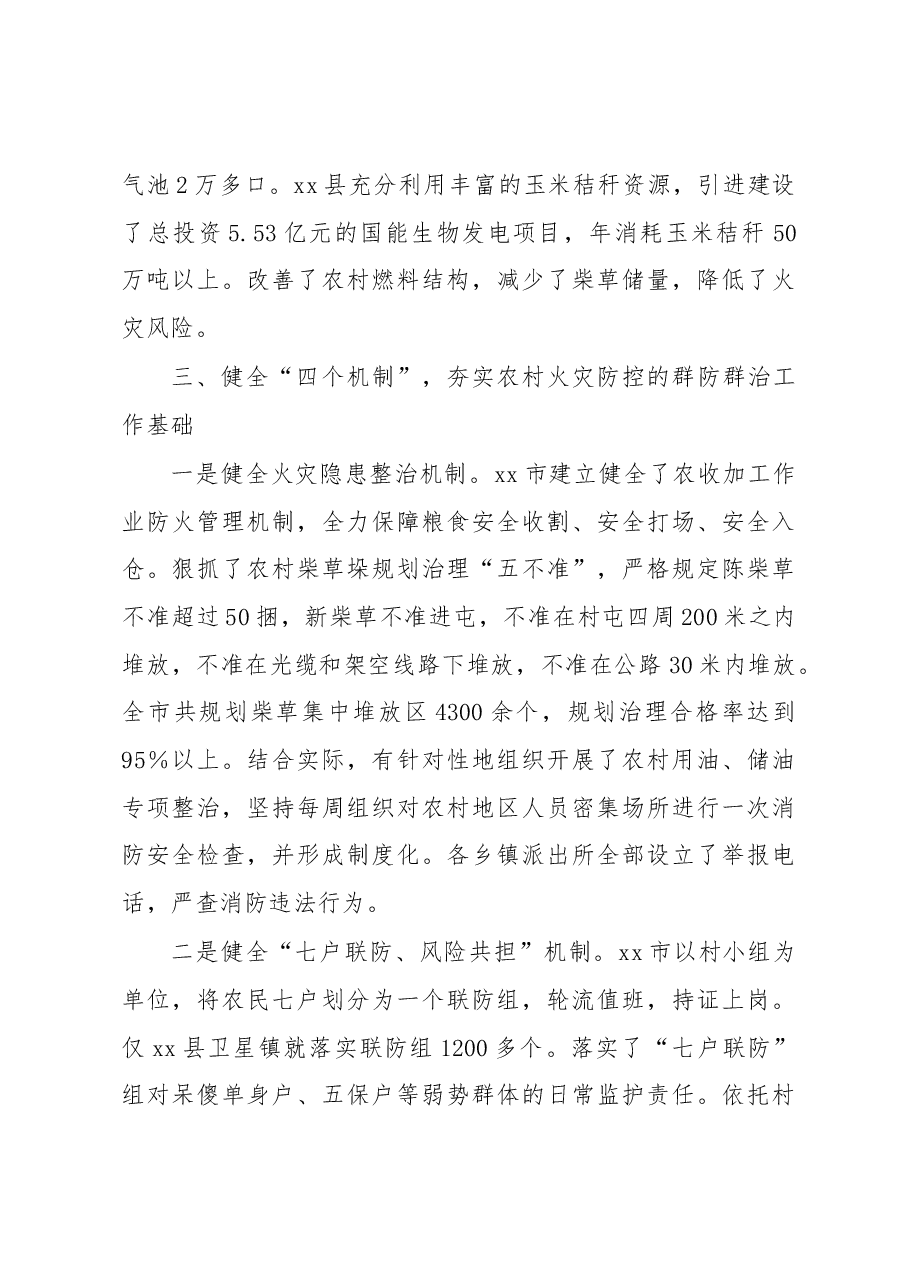 县级市农村火灾防控工作总结.docx,第4页预览