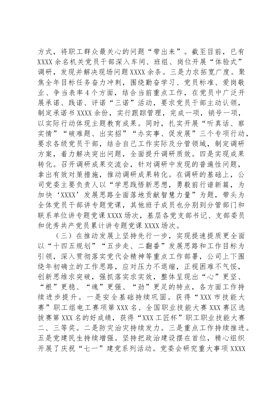 国有企业关于第一批主题教育工作总结.docx,第3页预览
