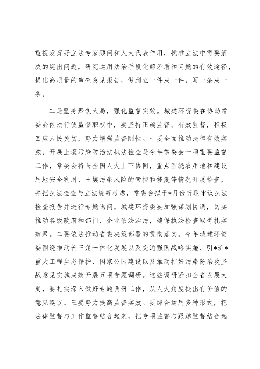 在人大城建环资委工作座谈会上的讲话.docx,第4页预览