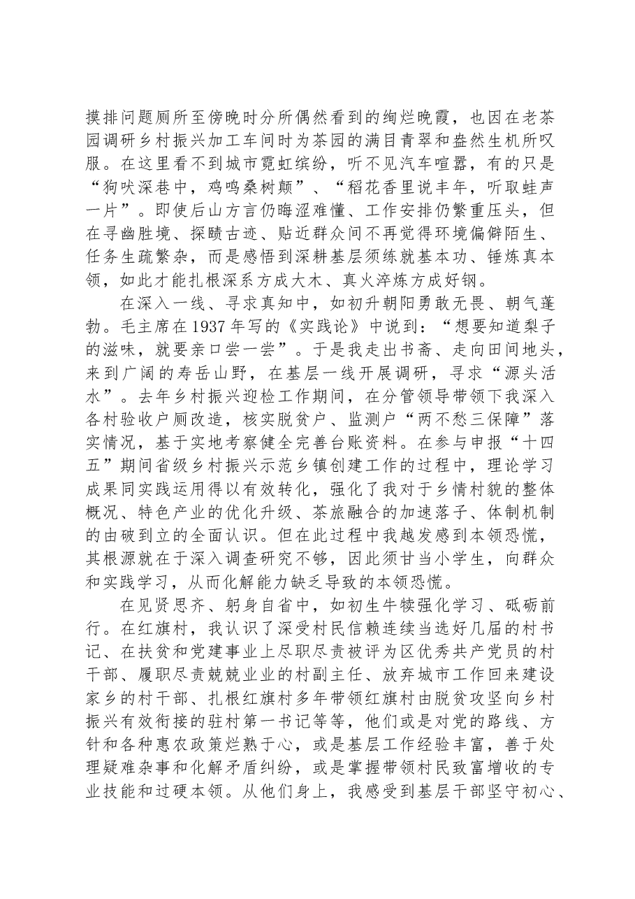 选调生在培训班上的发言:做用“心”而“为”的基层干部.docx,第2页预览
