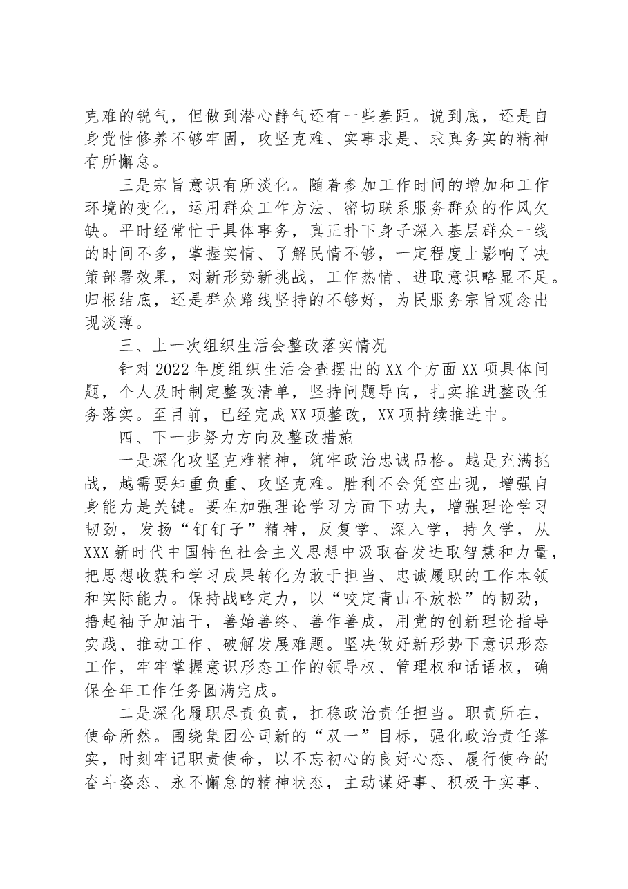 主题教育专题组织生活会班子成员对照检查.docx,第4页预览