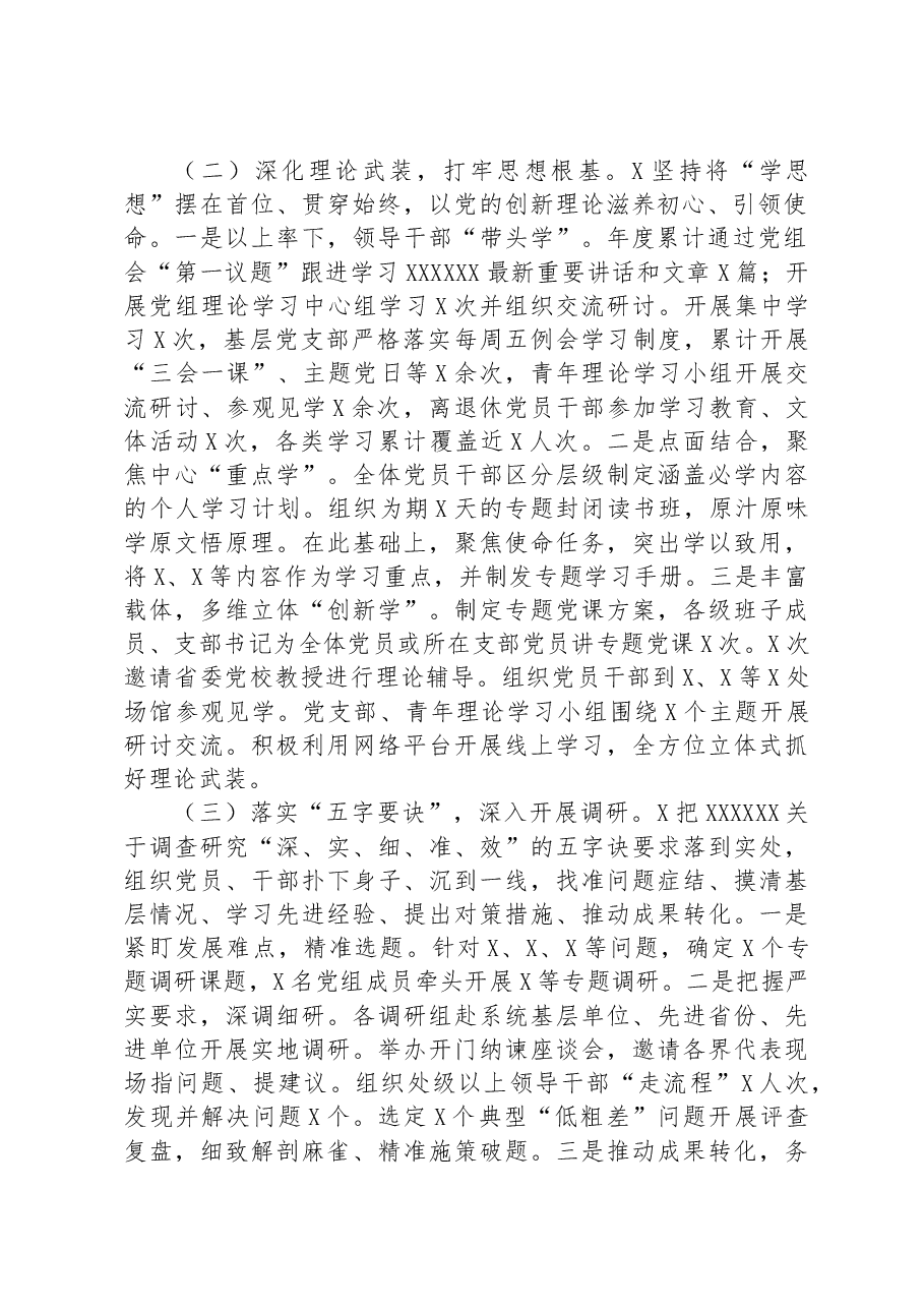 巡回指导组主题教育评估报告.docx，第2页预览