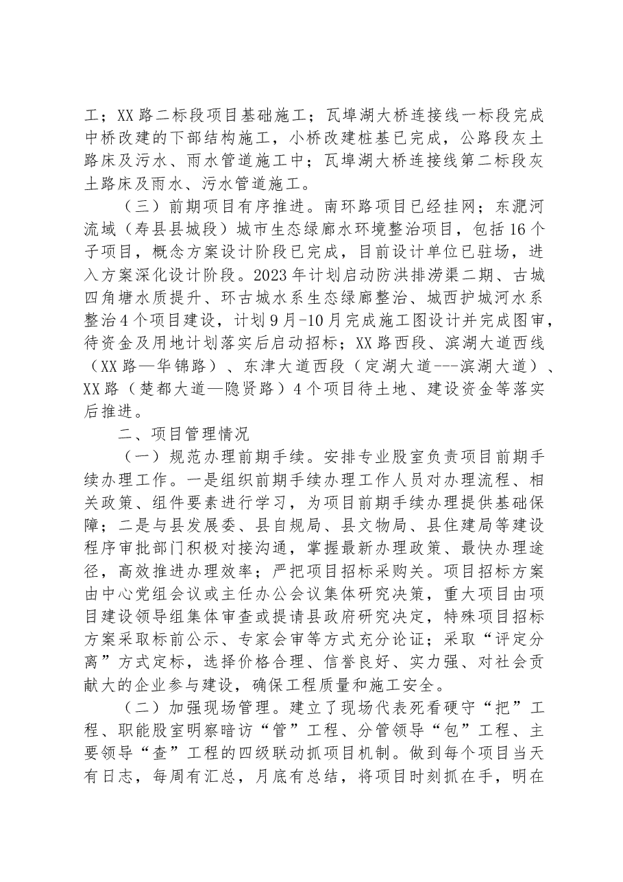 (2篇)2023年上半年工作总结及下半年工作谋划汇编.docx,第3页预览