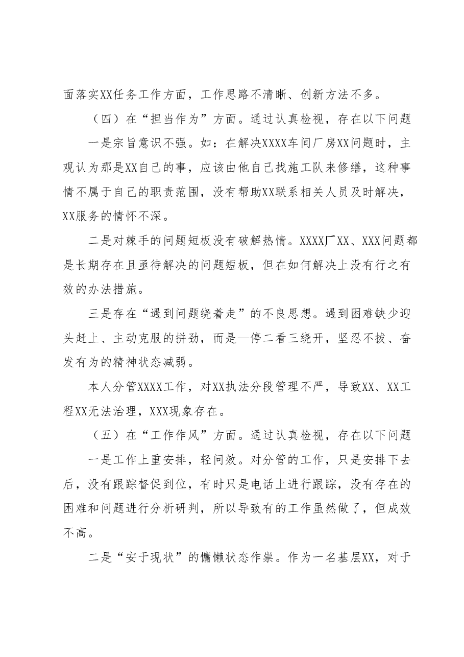XX支部书记2023年主题教育专题组织生活会个人对照检查材料(“六个方面”).docx,第4页预览
