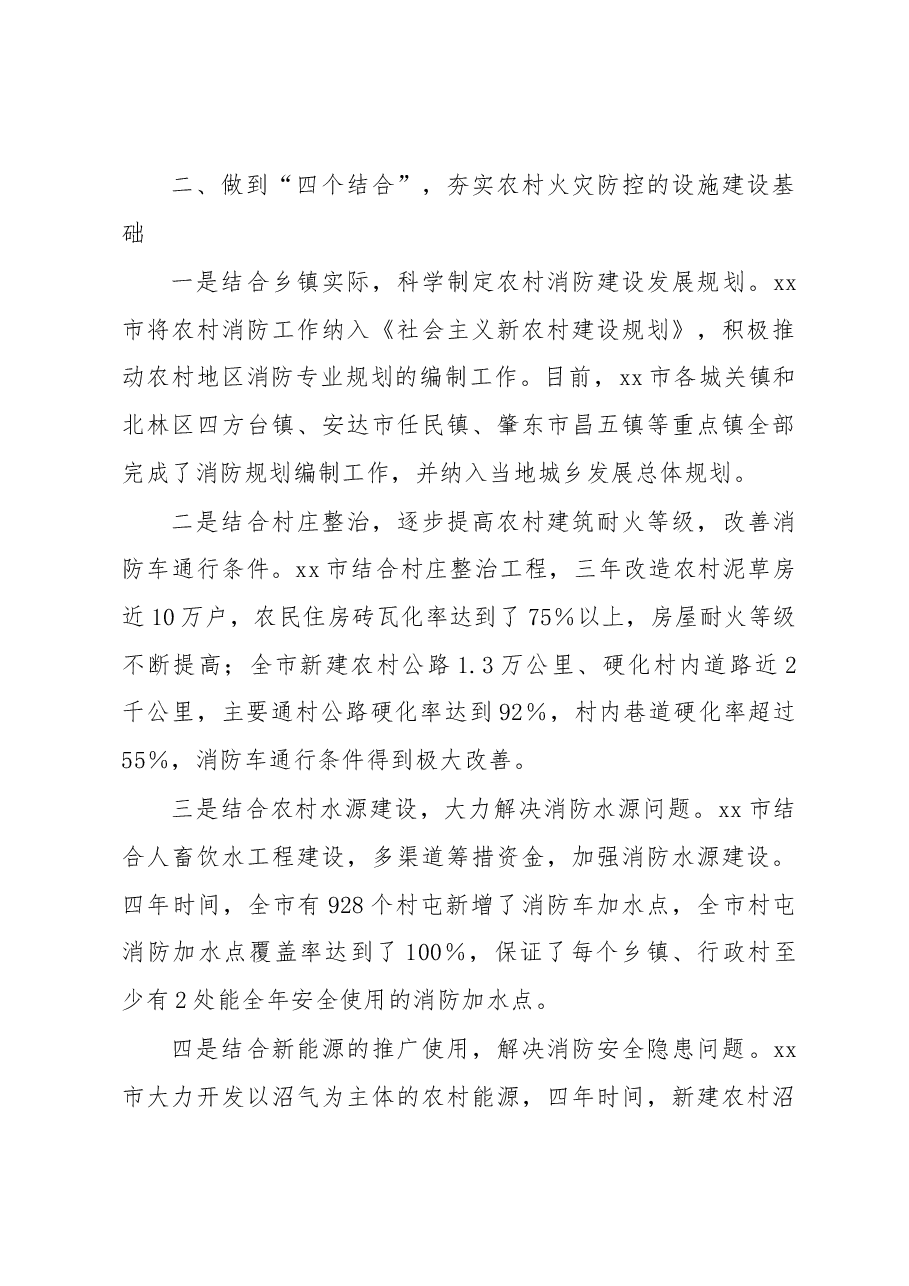 县级市农村火灾防控工作总结.docx,第3页预览