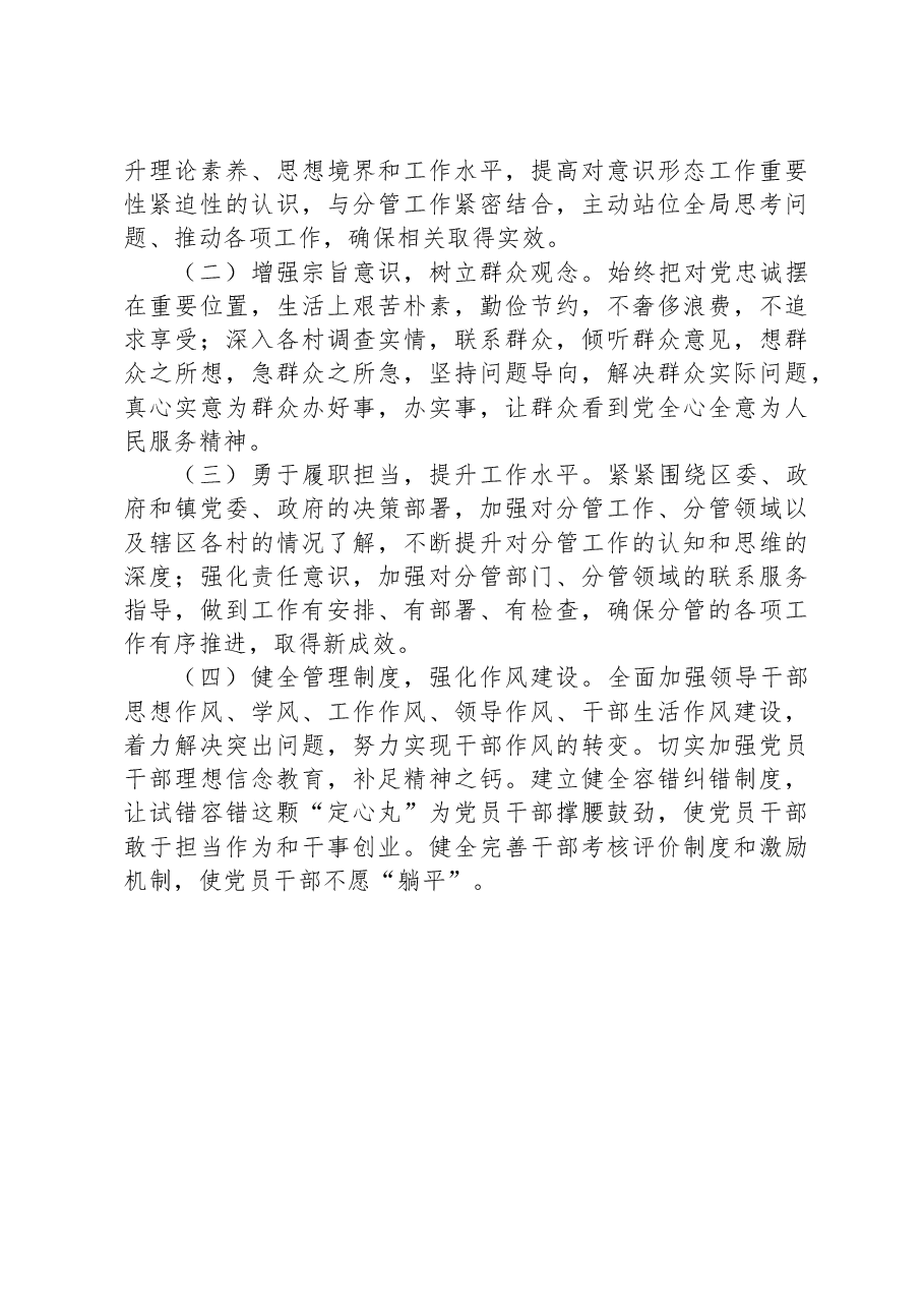 党委副书记主题教育民主生活会个人对照检查材料.docx,第4页预览