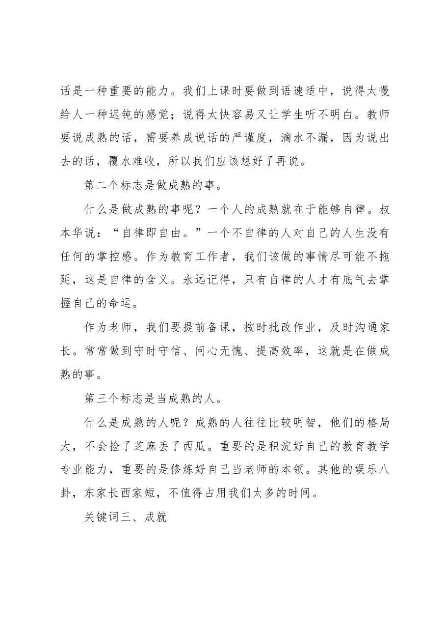 在中学全体教师“开学第一课”培训会议上的讲话.docx,第4页预览