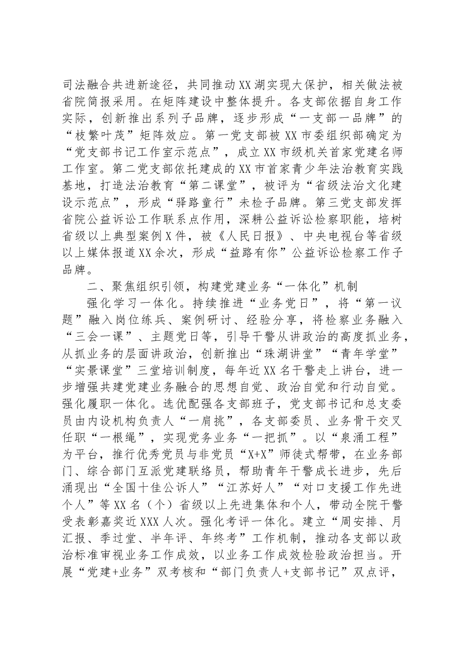 在全市法治建设工作推进会上的汇报发言材料.docx,第2页预览