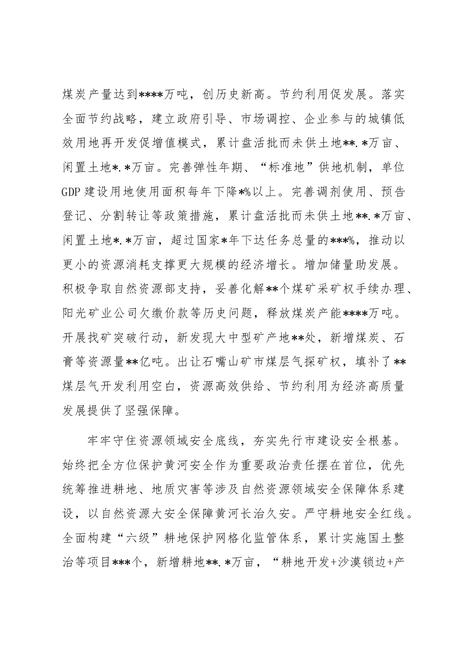 在市委书记调研自然资源工作座谈会上的汇报发言材料.docx,第3页预览