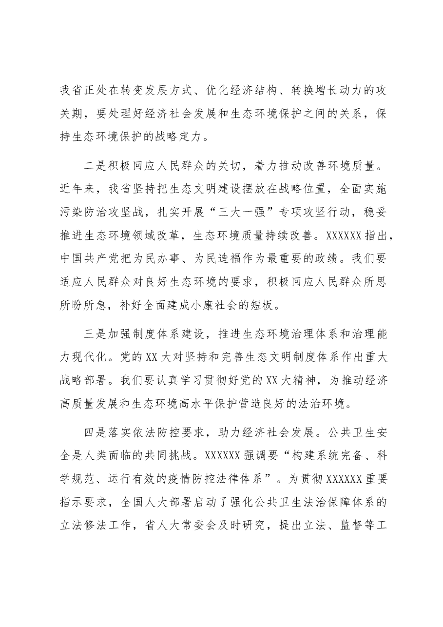 在人大城建环资委工作座谈会上的讲话.docx,第2页预览