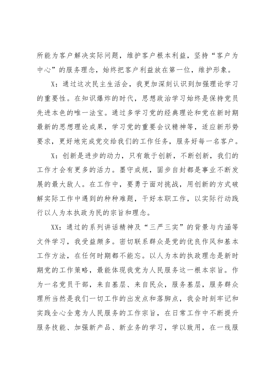 (2篇)党员在民主生活会谈话内容提纲.docx,第3页预览