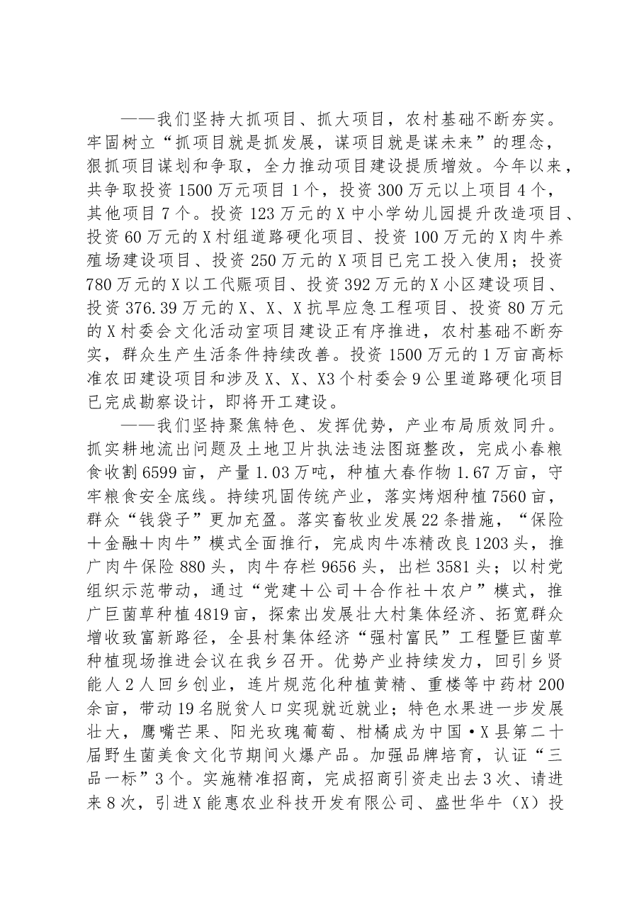 乡2023年1至8月经济社会发展情况报告.docx,第2页预览