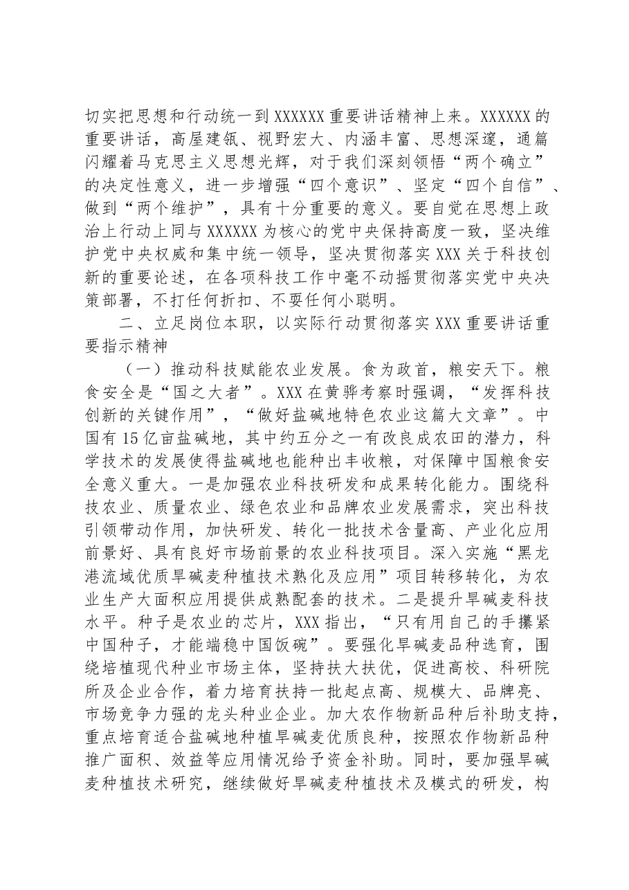 在政协机关功能型党支部发言材料.docx,第2页预览