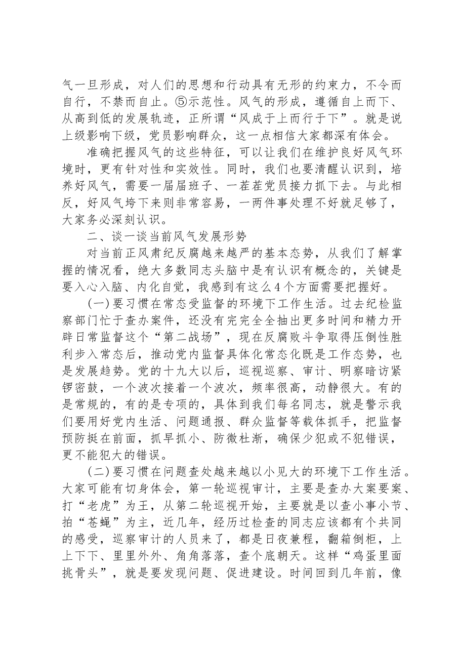 廉政党课:纯正基层风气净化政治生态.docx,第2页预览