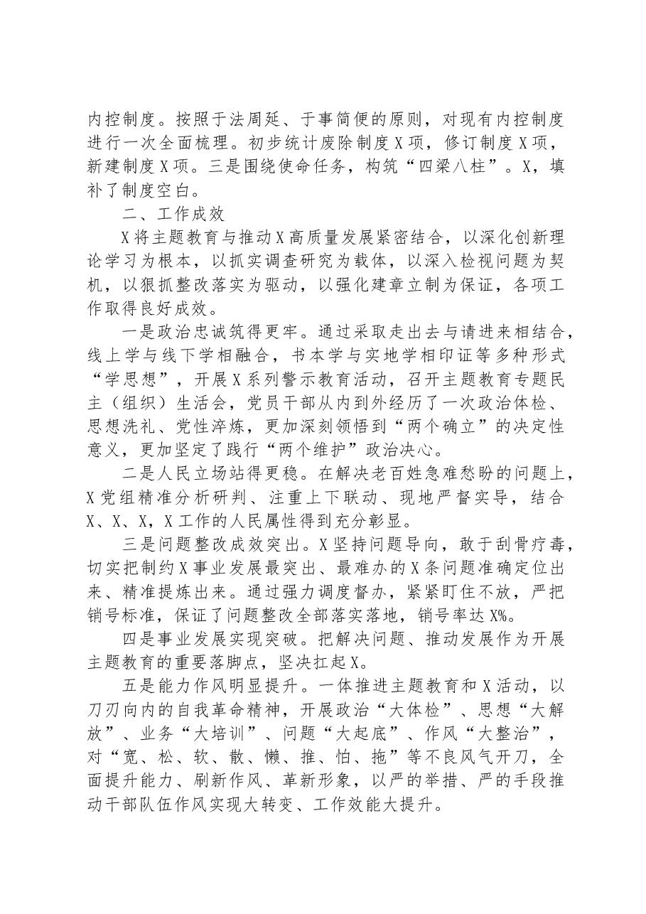巡回指导组主题教育评估报告.docx，第4页预览