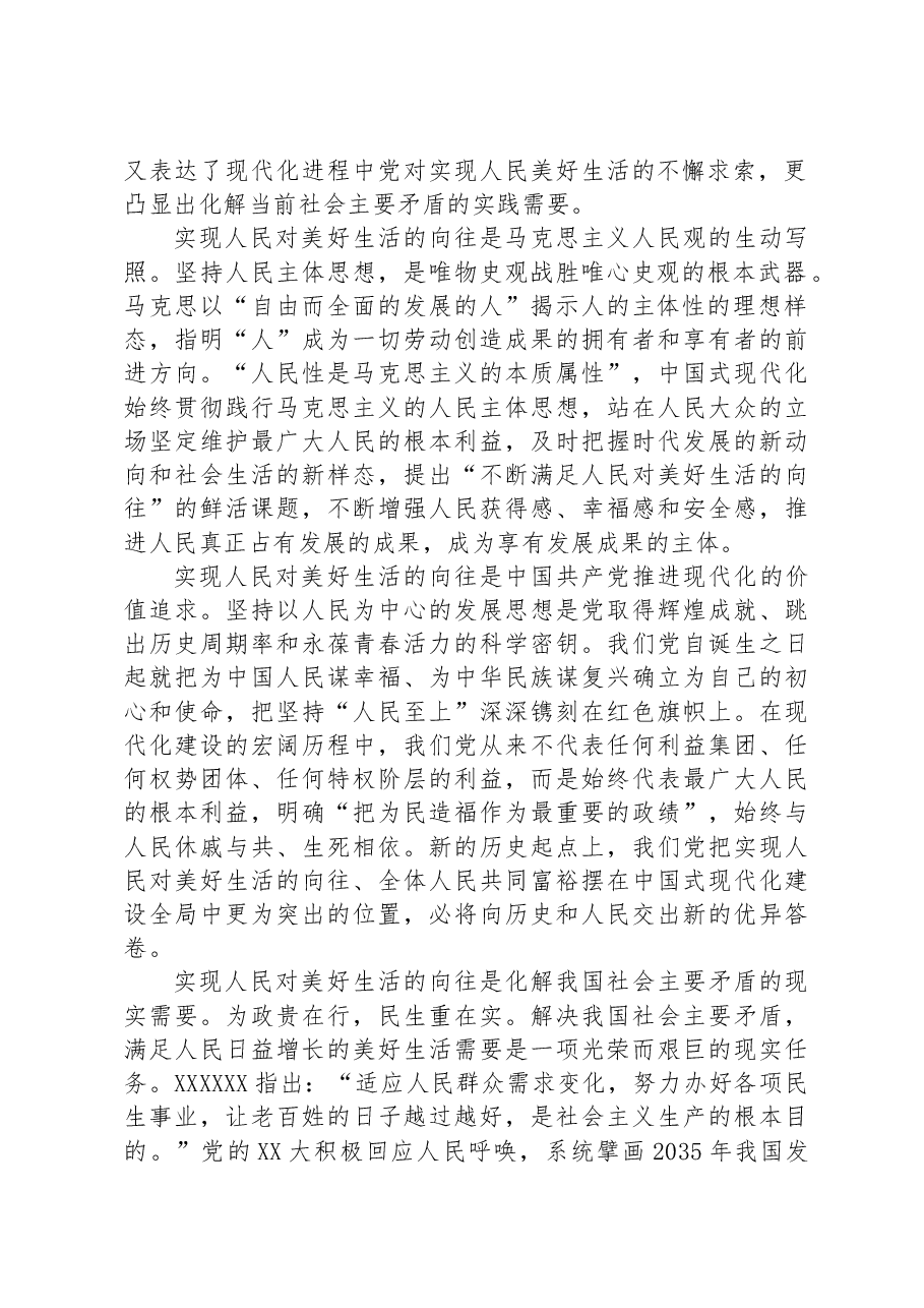 专题党课:以人民为中心是中国式现代化的本色.docx,第2页预览