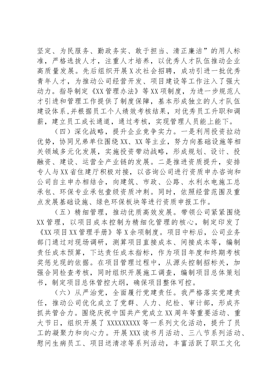 公司党委书记个人述职述廉报告.docx，第3页预览