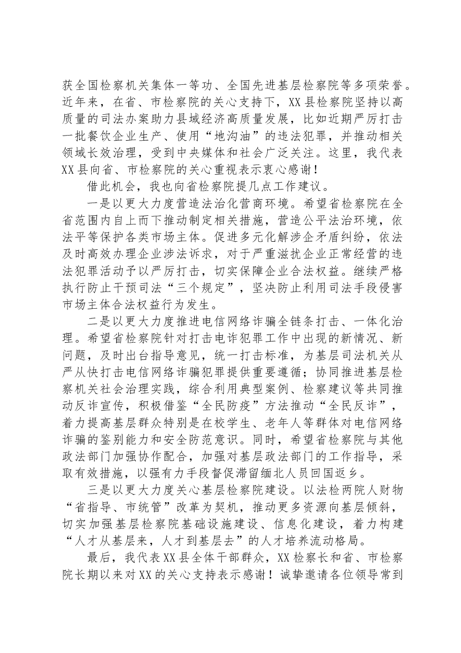 在人大代表视察省检察院工作座谈会上的发言.docx,第2页预览