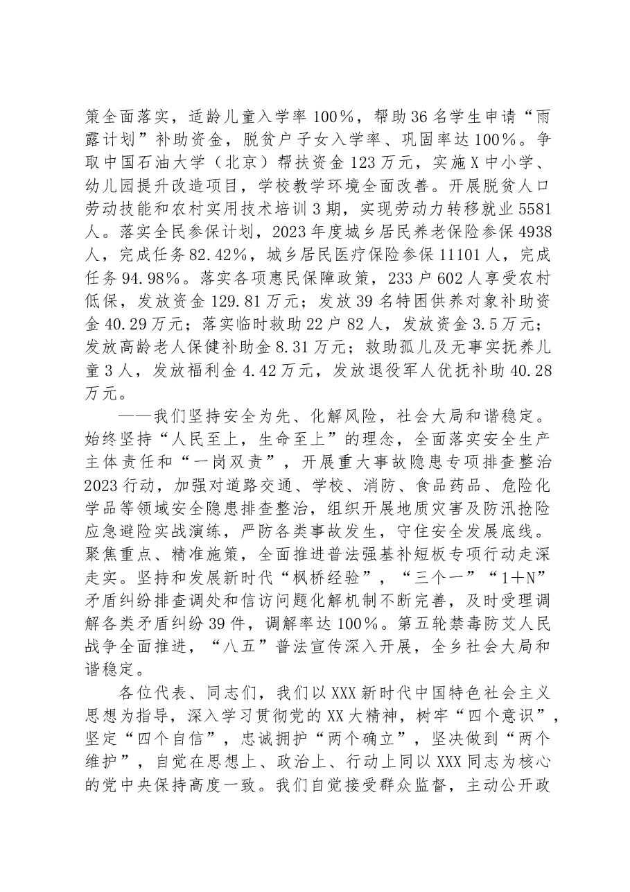 乡2023年1至8月经济社会发展情况报告.docx,第4页预览