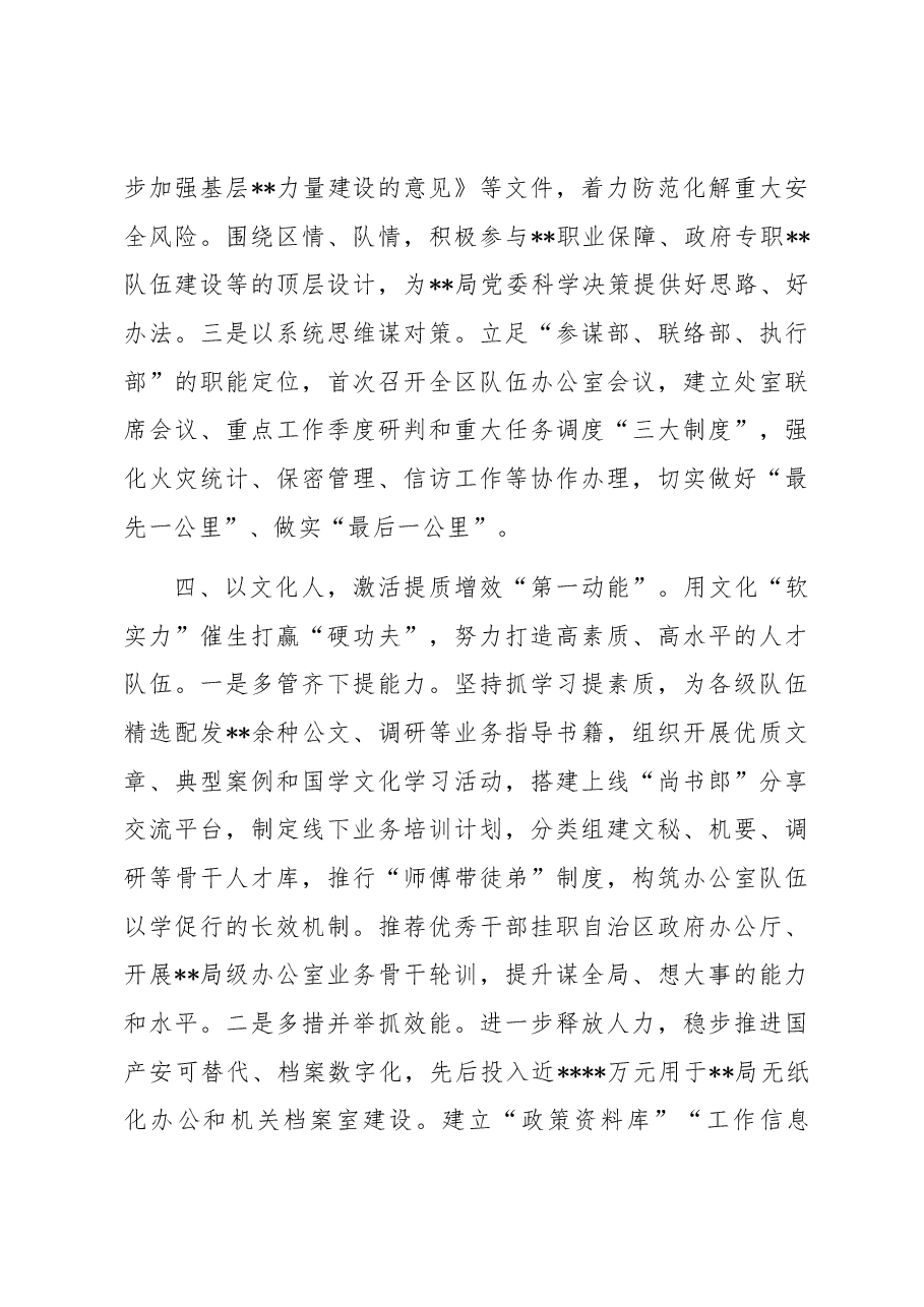 办公室在2023年局机关调研成果汇报分享会上的发言.docx,第4页预览