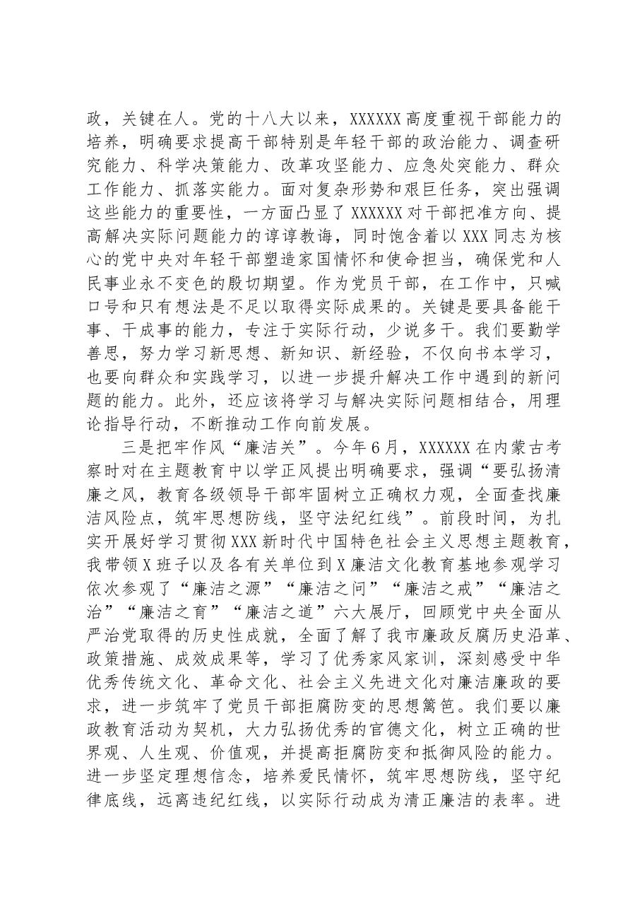 主题教育专题民主生活会会前学习感悟.docx,第2页预览