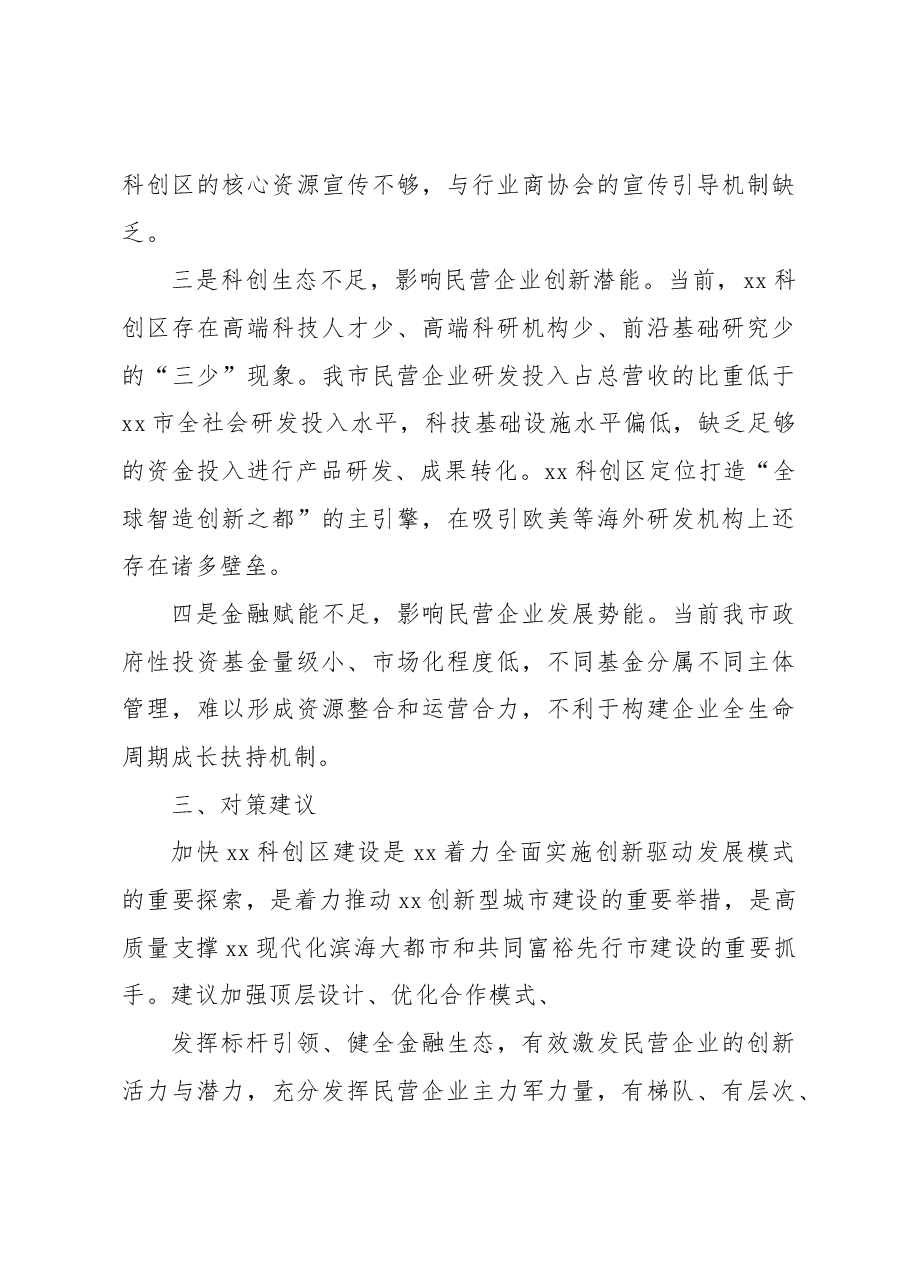 民营企业创新发展工作报告.docx,第4页预览