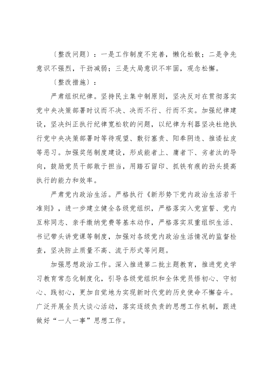 2023年主题教育专题党委民主生活会问题整改实施方案.docx，第4页预览