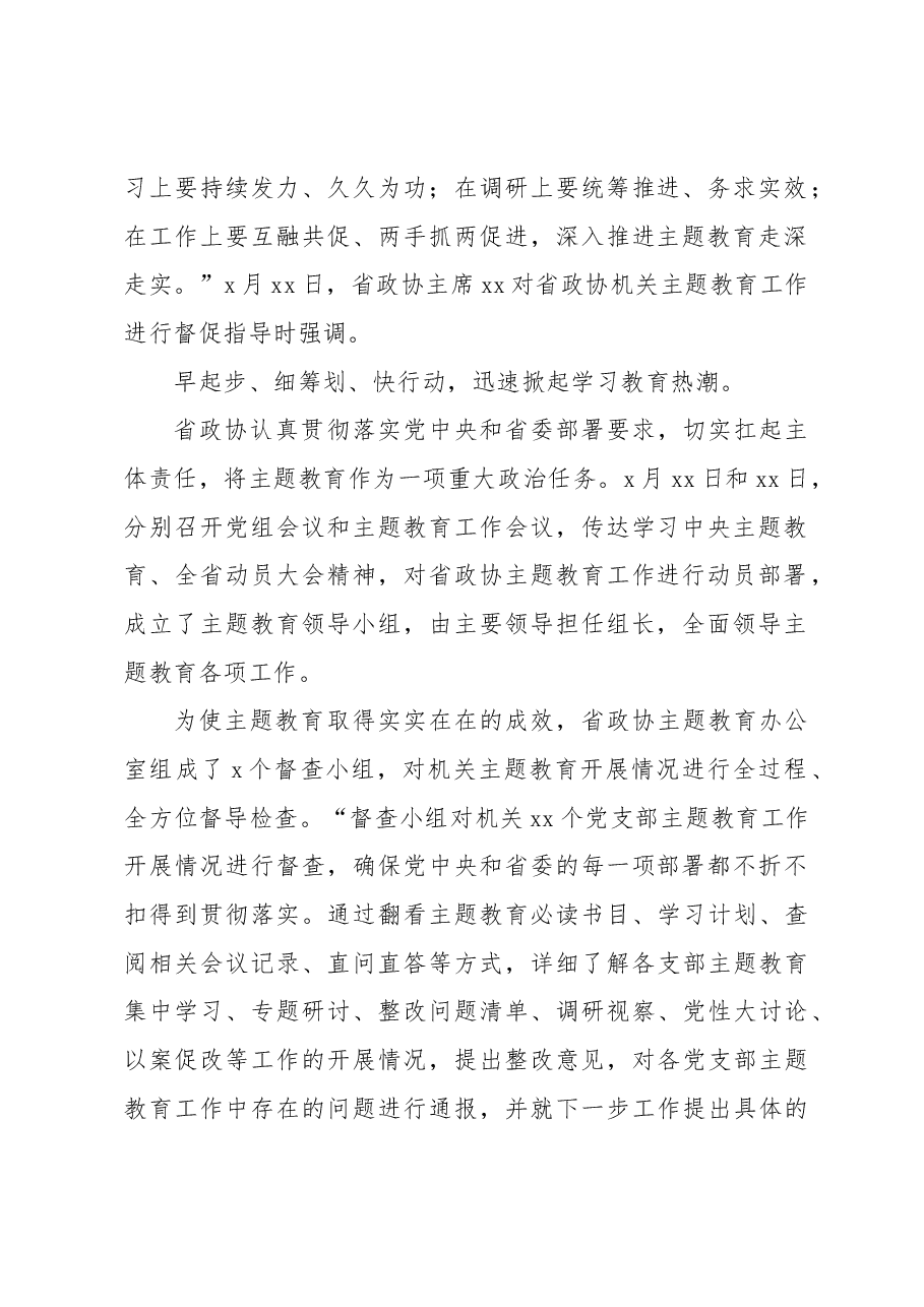(15篇)主题教育工作总结、经验交流材料汇编.docx,第3页预览