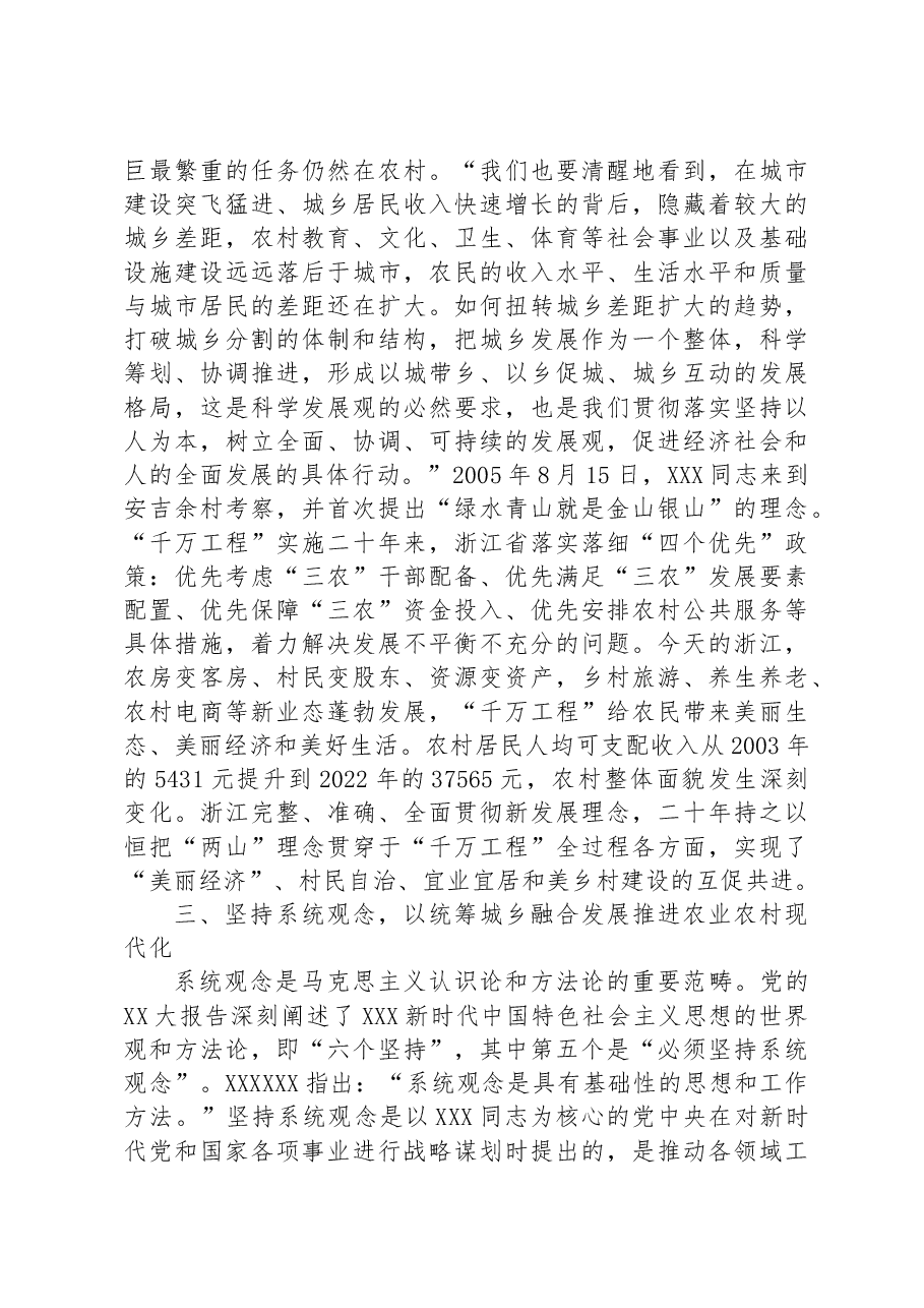 党课讲稿:学习运用“千万工程”里的世界观和方法论.docx,第3页预览