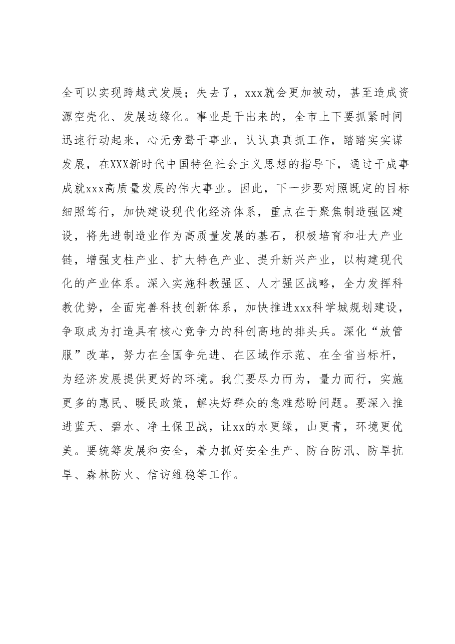 2023年度专题民主生活会会前学习研讨发言提纲 (3).docx，第3页预览