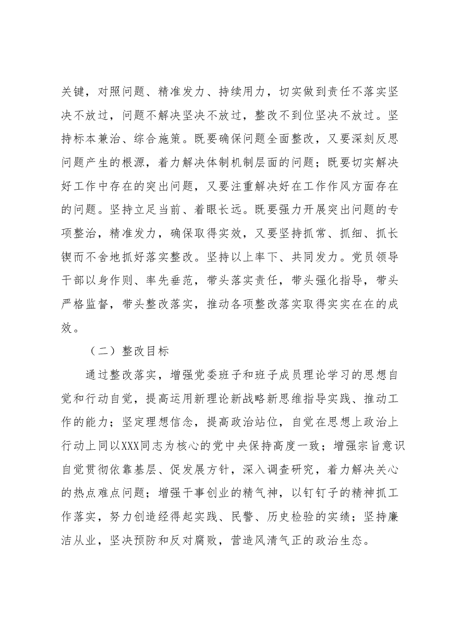 2023年主题教育专题党委民主生活会问题整改实施方案.docx，第2页预览