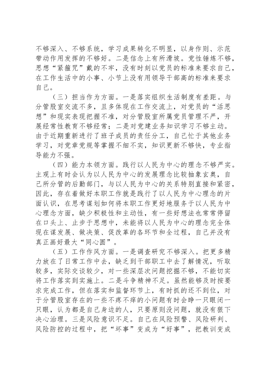 2023年主题教育专题民主生活会个人的对照检查材料.docx，第2页预览