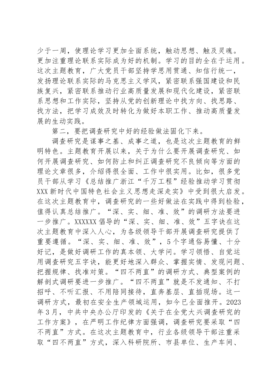 在2023年国企第一批主题教育经验做法总结深化推进会上的讲话.docx,第2页预览