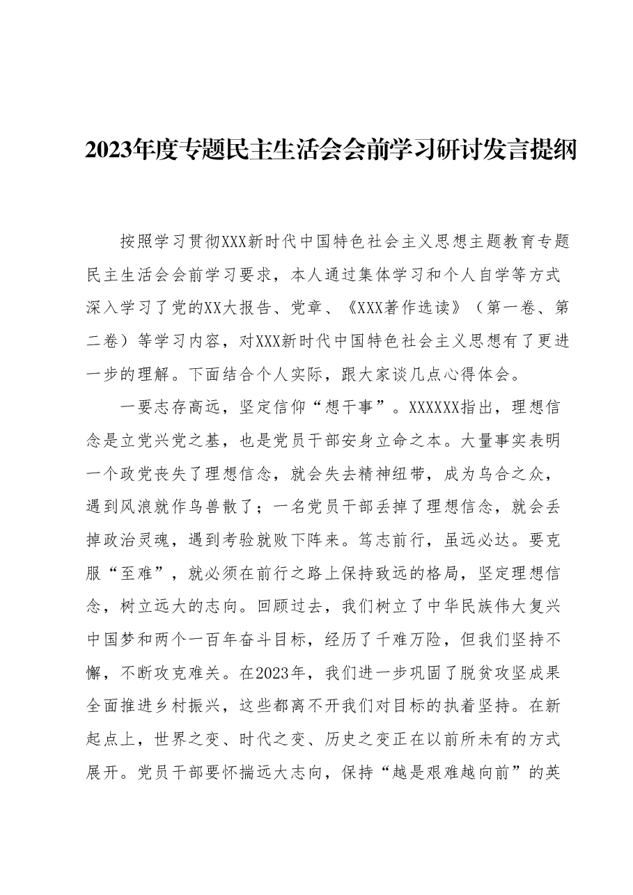 2023年度专题民主生活会会前学习研讨发言提纲 (3).docx，第1页预览