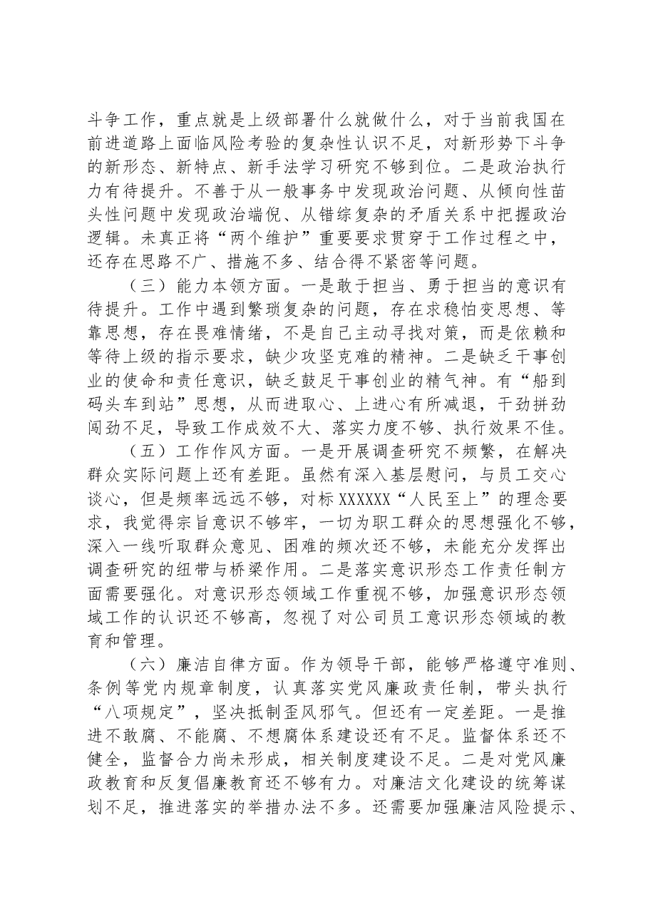 集团公司2023年主题教育领导班子个人对照检查材料.docx,第2页预览