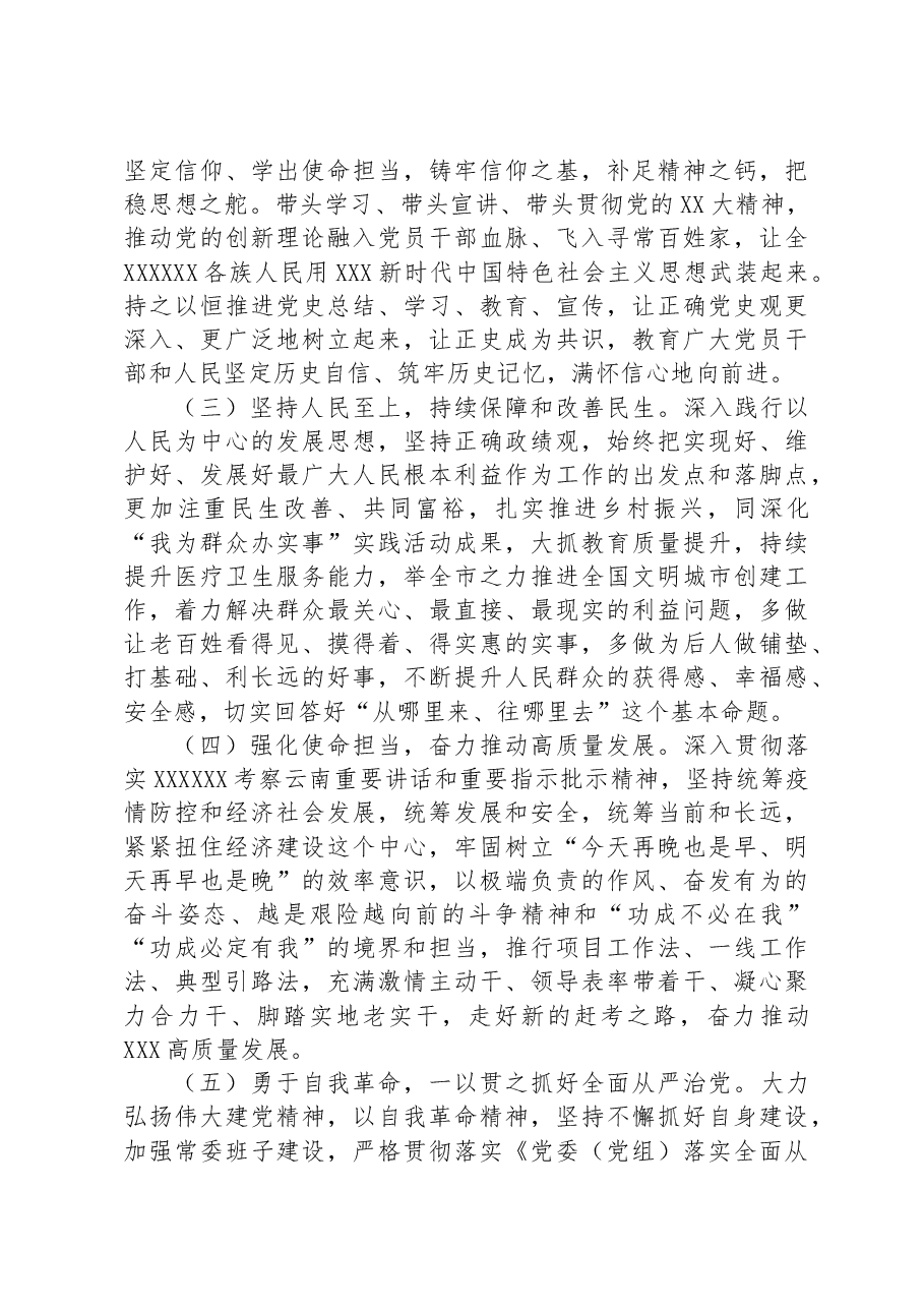 主题教育专题民主生活会和组织生活会个人发言提纲问题原因分析和下一步措施(通用版).docx,第3页预览