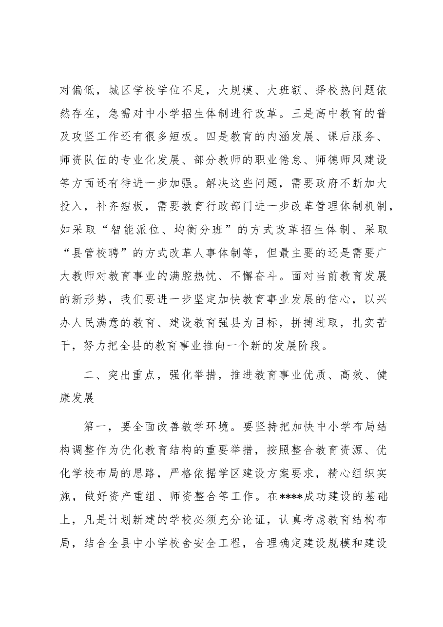 在2023年庆祝第三十九个教师节表彰大会上的讲话.docx，第4页预览
