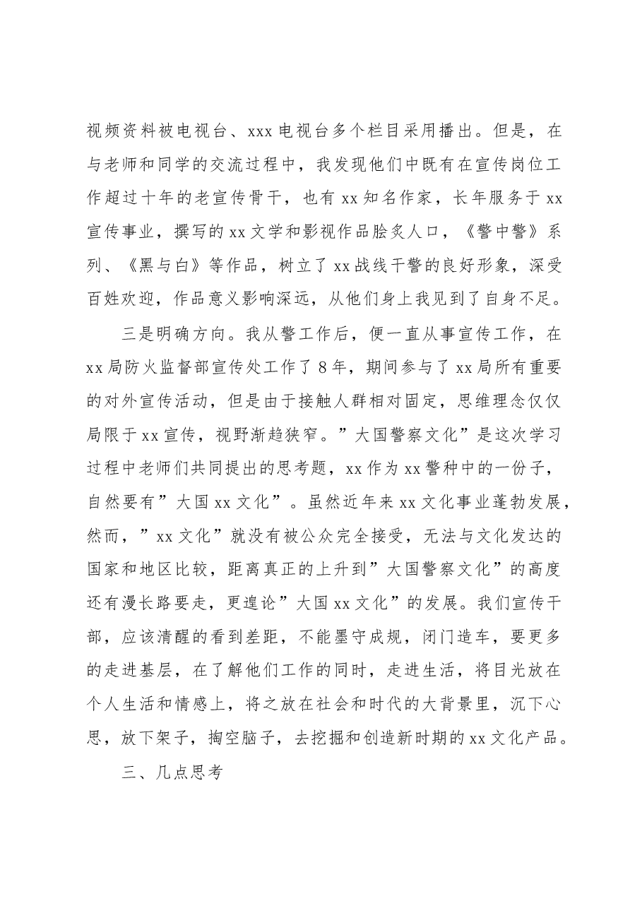 宣传干部培训班交流发言.docx,第4页预览