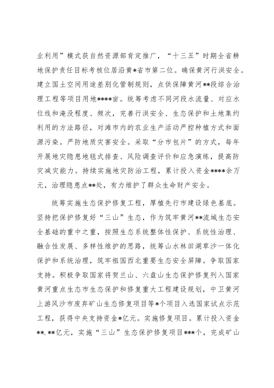 在市委书记调研自然资源工作座谈会上的汇报发言材料.docx,第4页预览