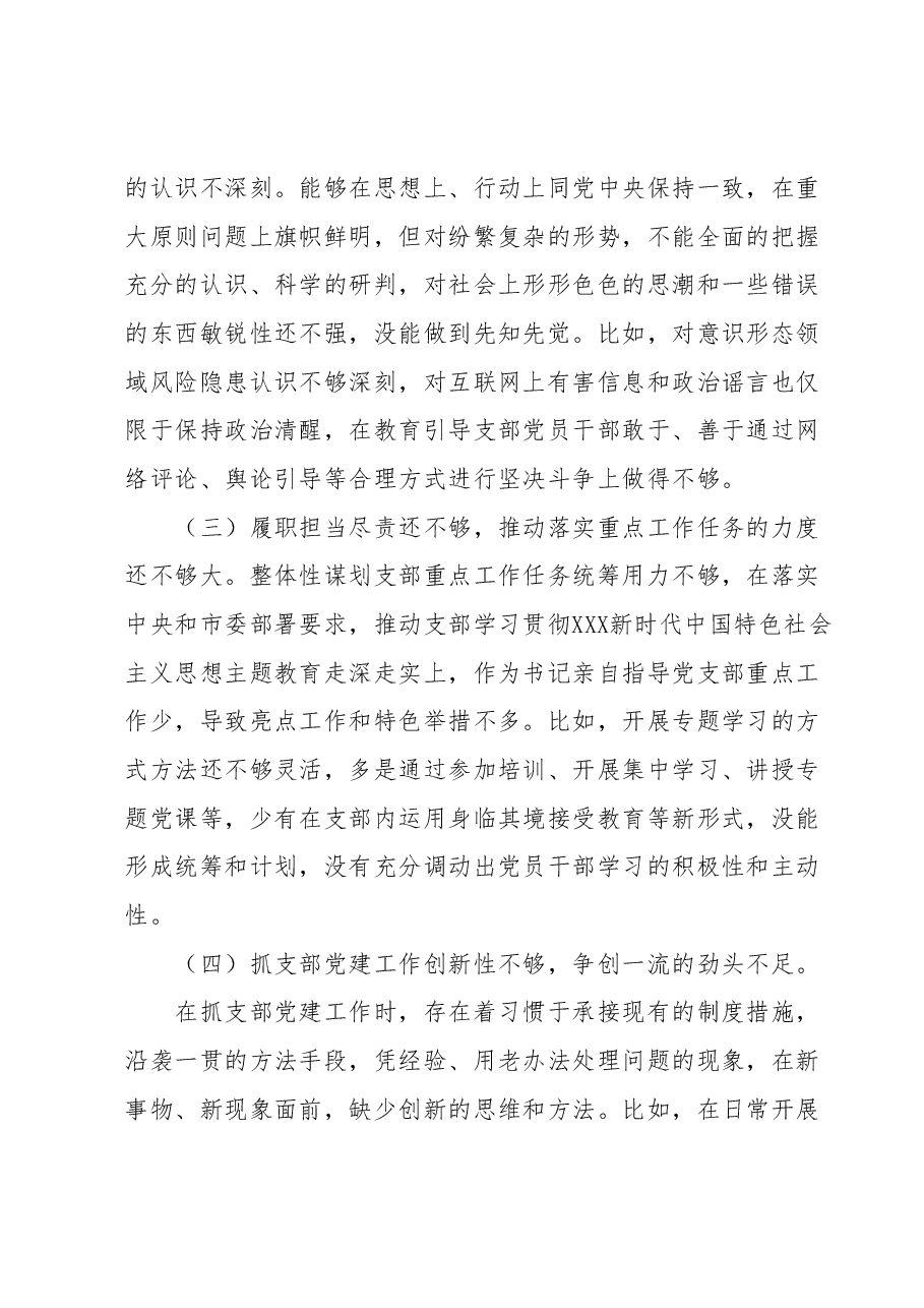 XX党支部主题教育专题组织生活会对照检查材料.docx,第2页预览