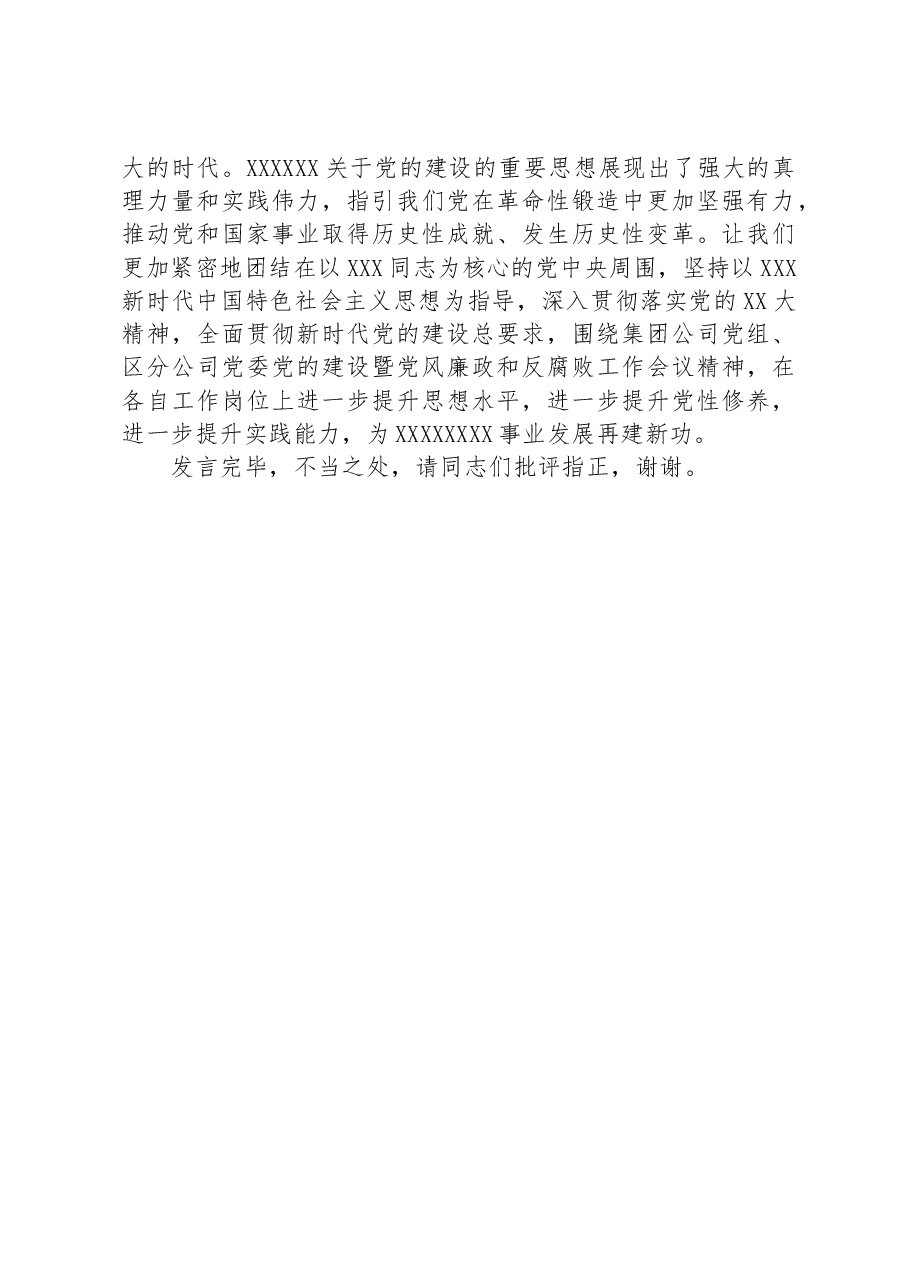 学习总书记关于党的建设的重要思想交流发言.docx,第3页预览