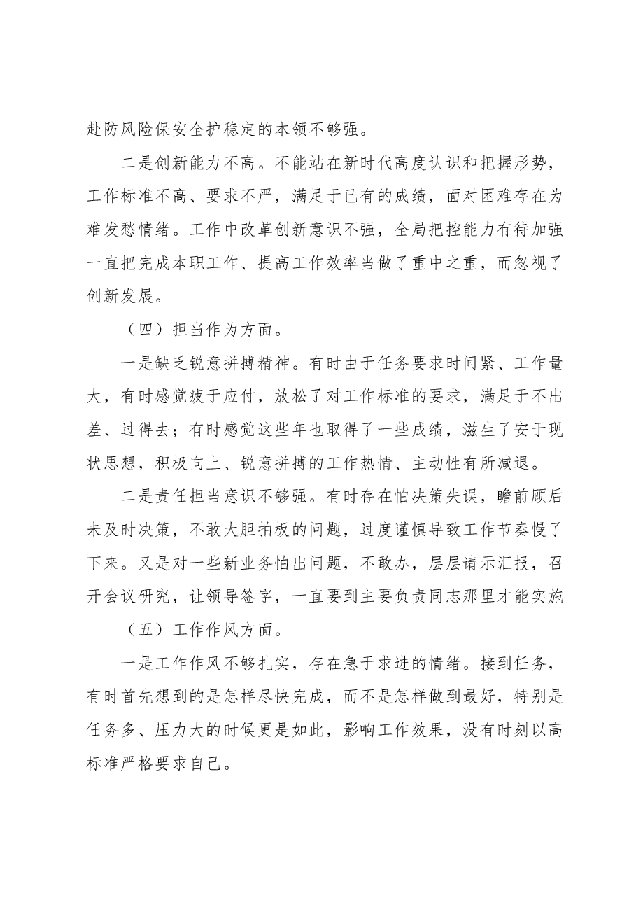 2023年组织生活会党员干部个人对照检查剖析材料.docx，第3页预览