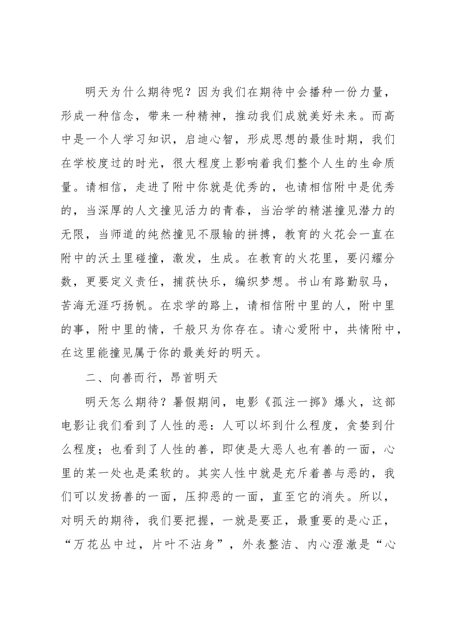 校长在中学2023年秋季开学式暨升旗仪式上的讲话.docx,第3页预览