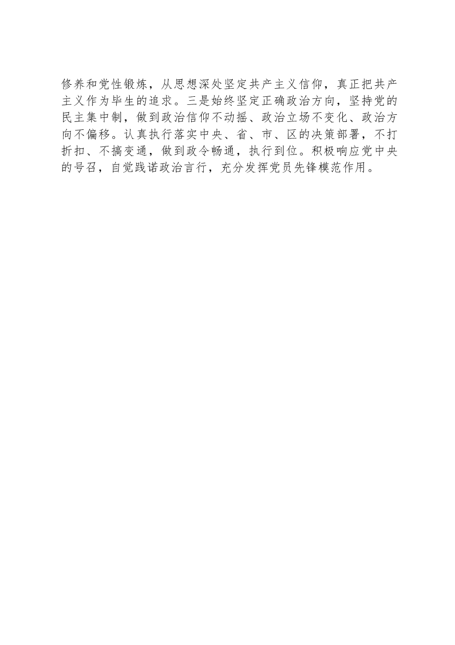 某党支部书记主题教育专题组织生活会个人剖析材料.docx,第4页预览