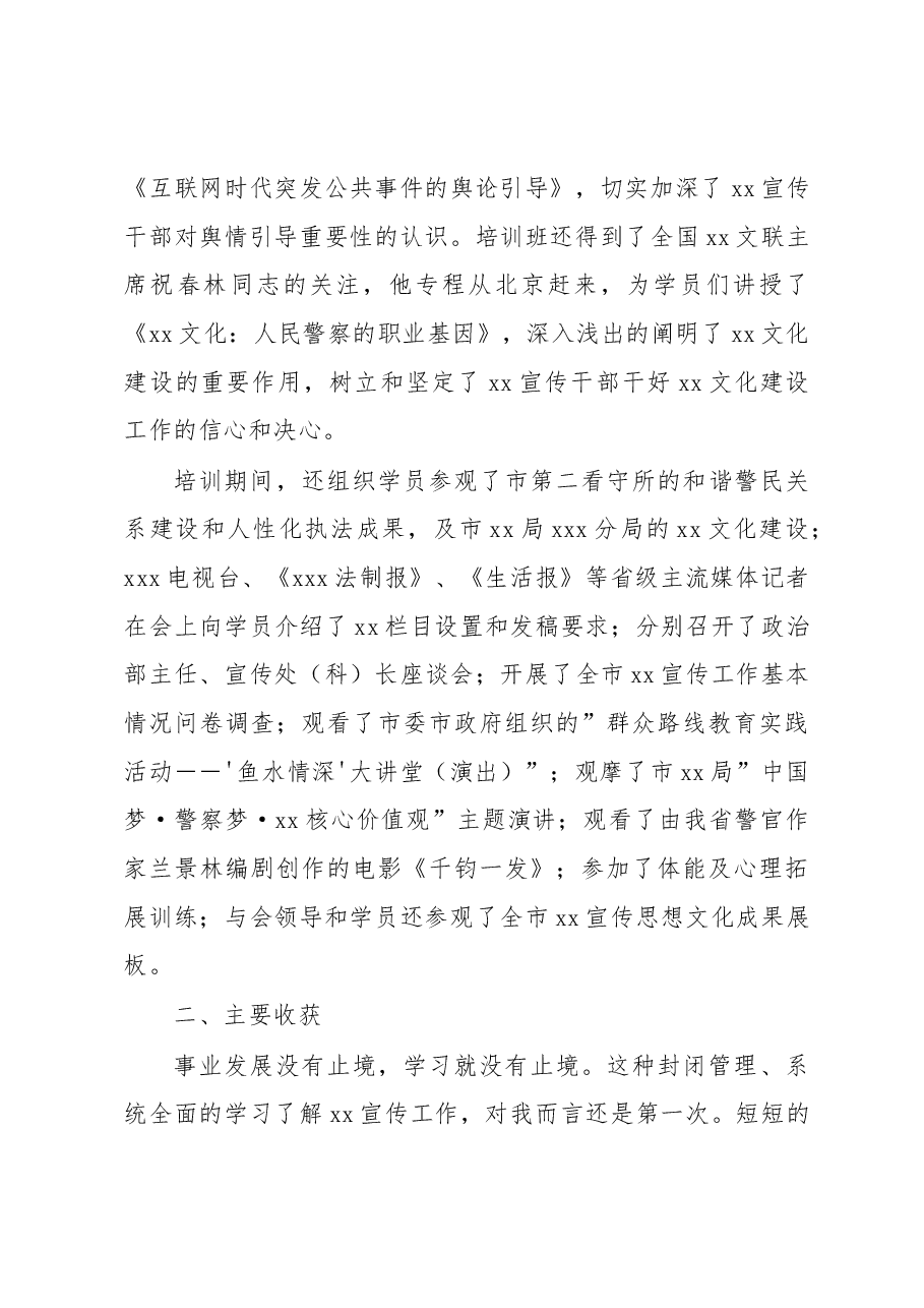 宣传干部培训班交流发言.docx,第2页预览
