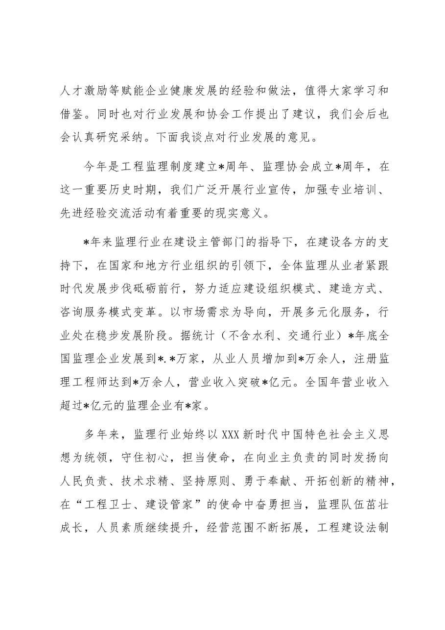 协会副会长兼秘书长在监理企业改革发展经验交流会上的总结讲话.docx,第3页预览