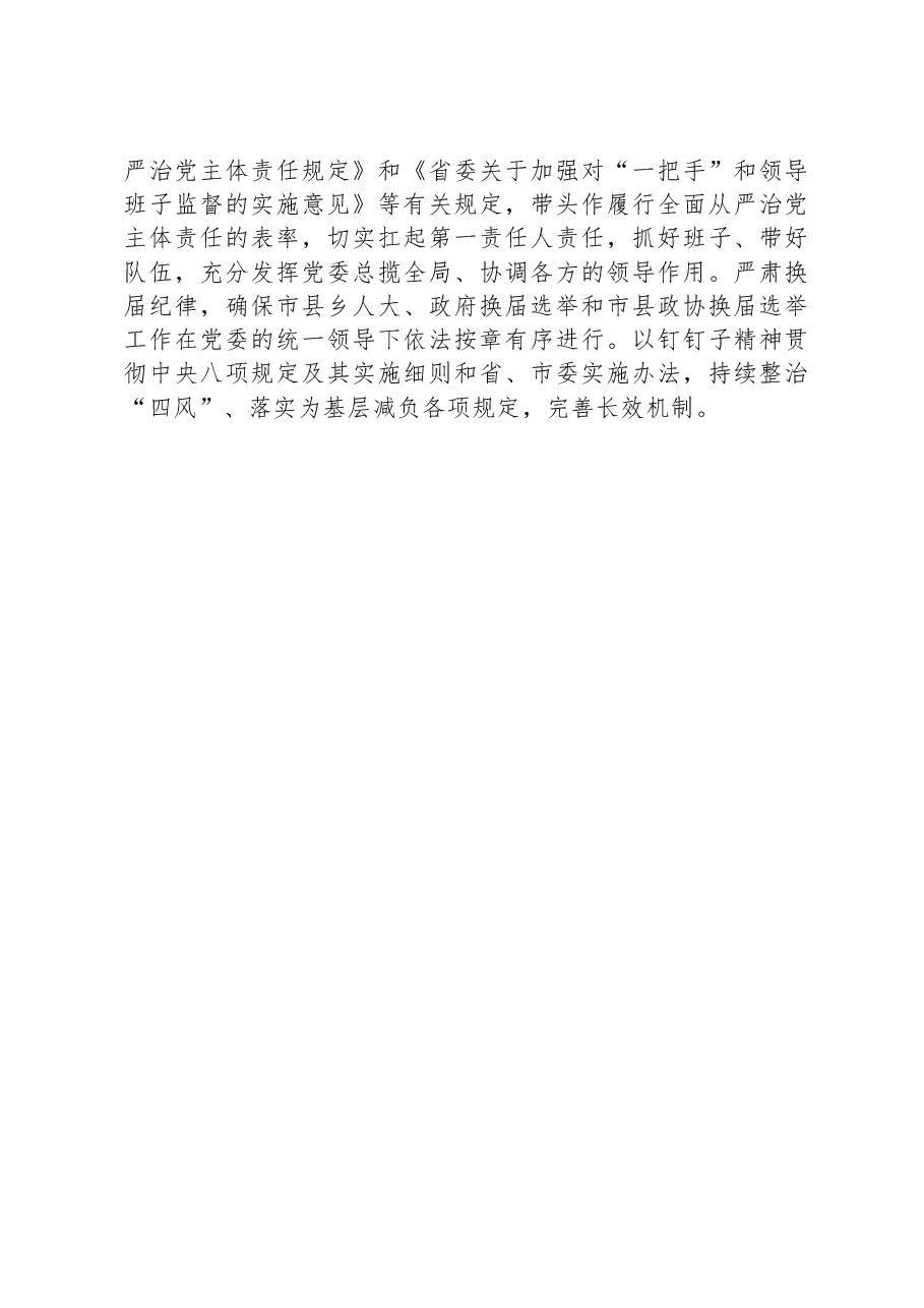 主题教育专题民主生活会和组织生活会个人发言提纲问题原因分析和下一步措施(通用版).docx,第4页预览