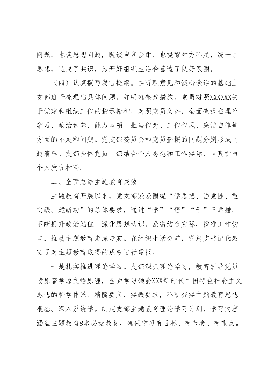 X党支部2023年专题组织生活会情况报告.docx，第3页预览