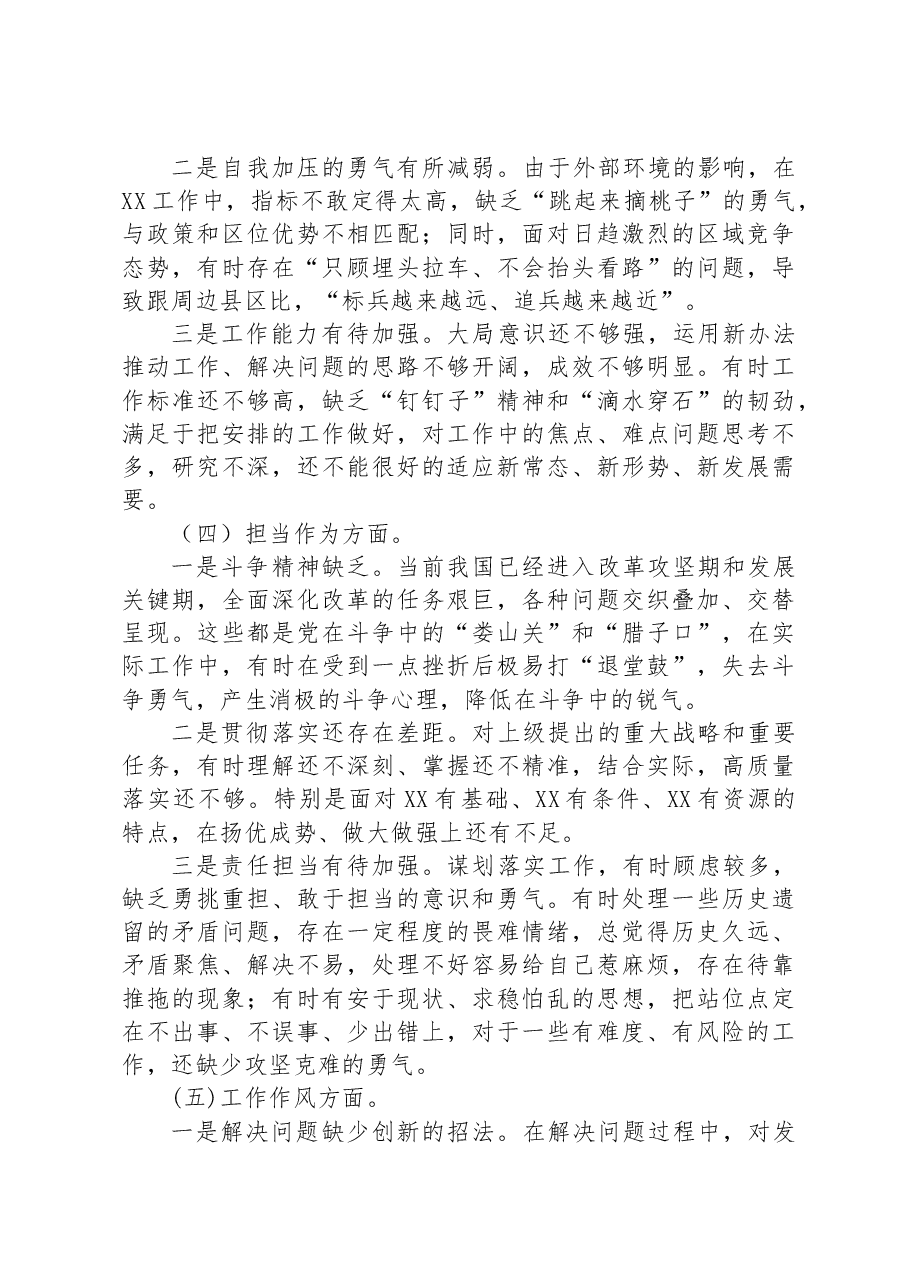2023主题教育专题组织生活会个人对照检查材料.docx,第3页预览