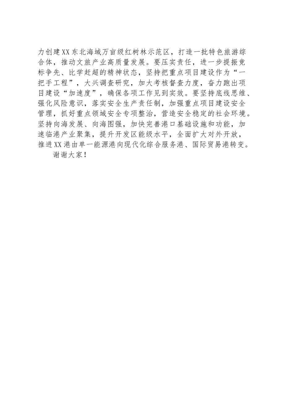 市委书记在调研督导重点项目建设现场办公会上的讲话.docx,第3页预览